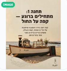 דוגמה לקריאייטיב לקמפיין ממומן שנוצר עם AI